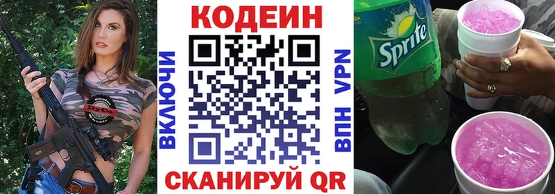 Кодеин напиток Lean (лин)  Судак 